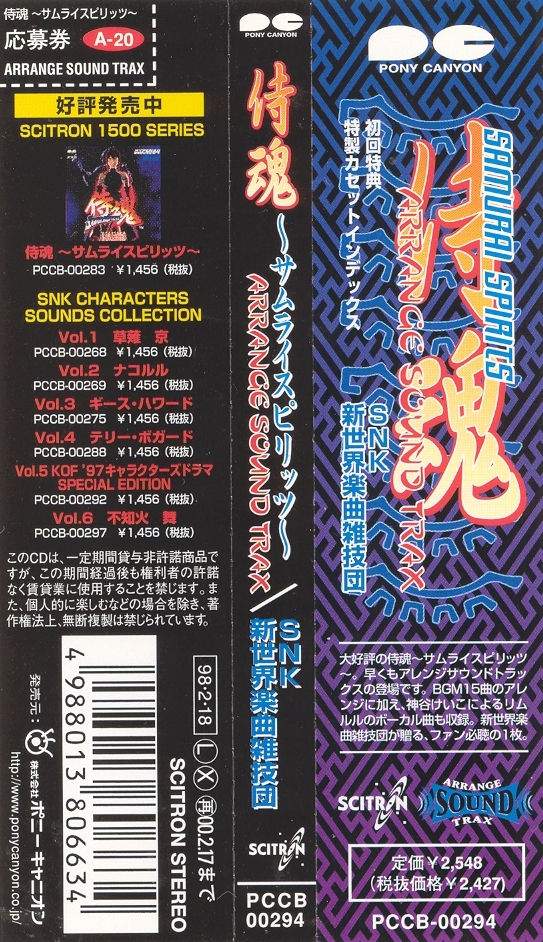 Samurai Shodown 64 Arrange Sound Trax (1998) MP3 - Download